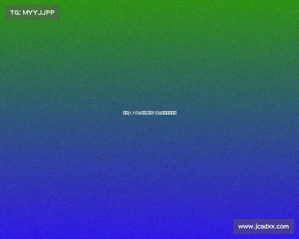 中国jr.nba赛事;中国nba比赛录像回放